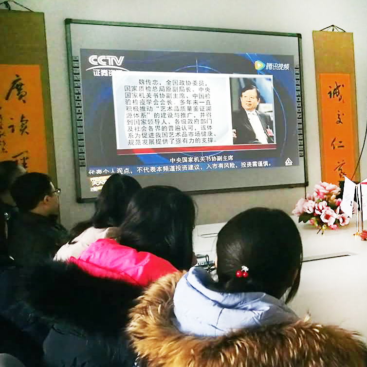 华力必维集体观看魏传忠会长电视采访
