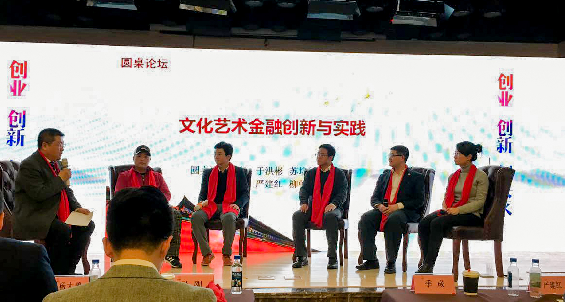 华力必维受邀共话文化金融创新未来