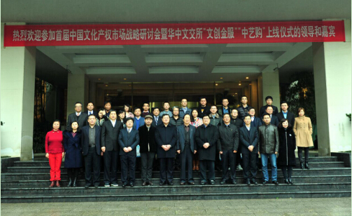 华力必维艺+1参加首届中国文化产权市场战略研讨会