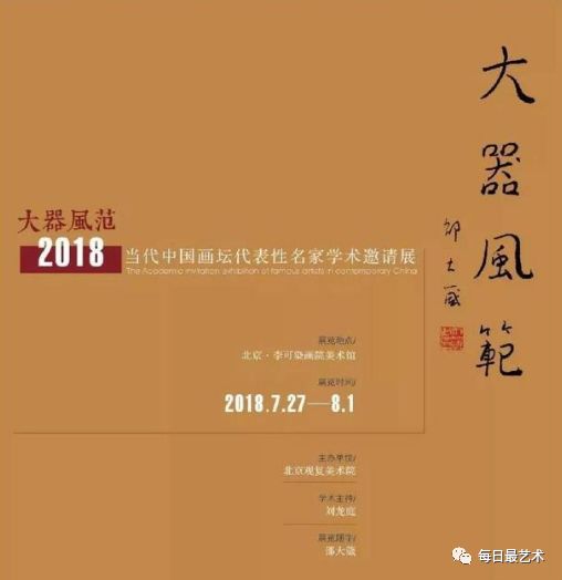 鉴证|华力必维艺+1为当代中国画坛名家邀请展鉴证备案