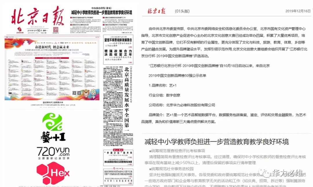 名列榜首 | 2019中国文创新品牌榜公布 华力必维艺+1位列第一