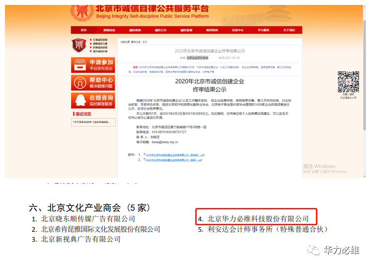 诚信企业|华力必维连续四年荣获北京市诚信创建企业