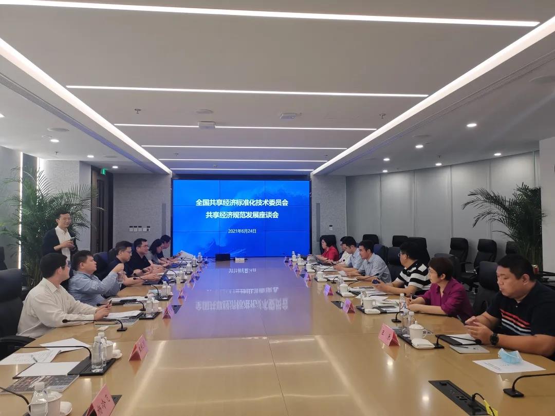 共享未来▏李晟出席共享经济规范发展座谈会