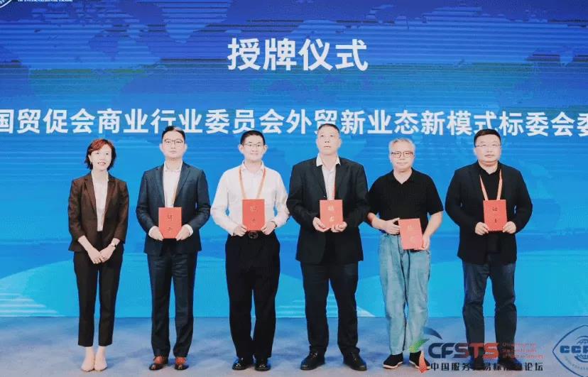 李晟当选中国贸促会首届外贸新业态新模式标委会委员