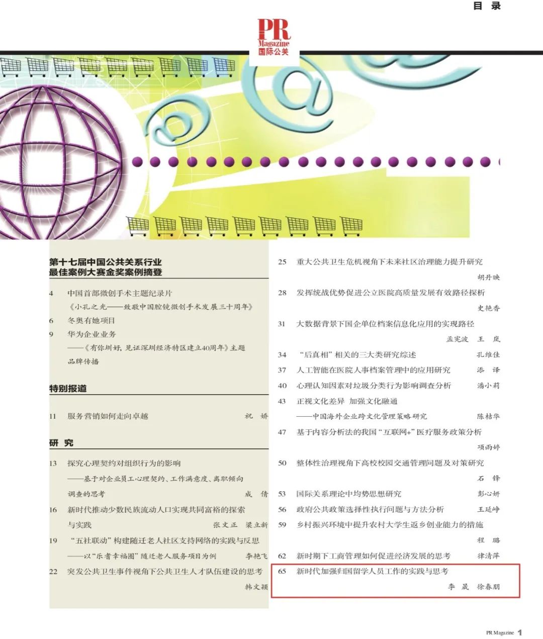 李晟撰写的论文在国际公关杂志发表