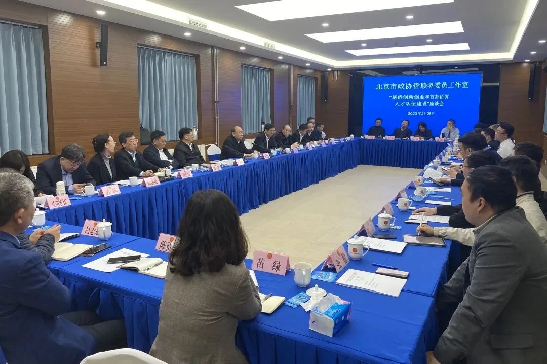 李晟出席北京市政协首都侨届人才建设座谈会