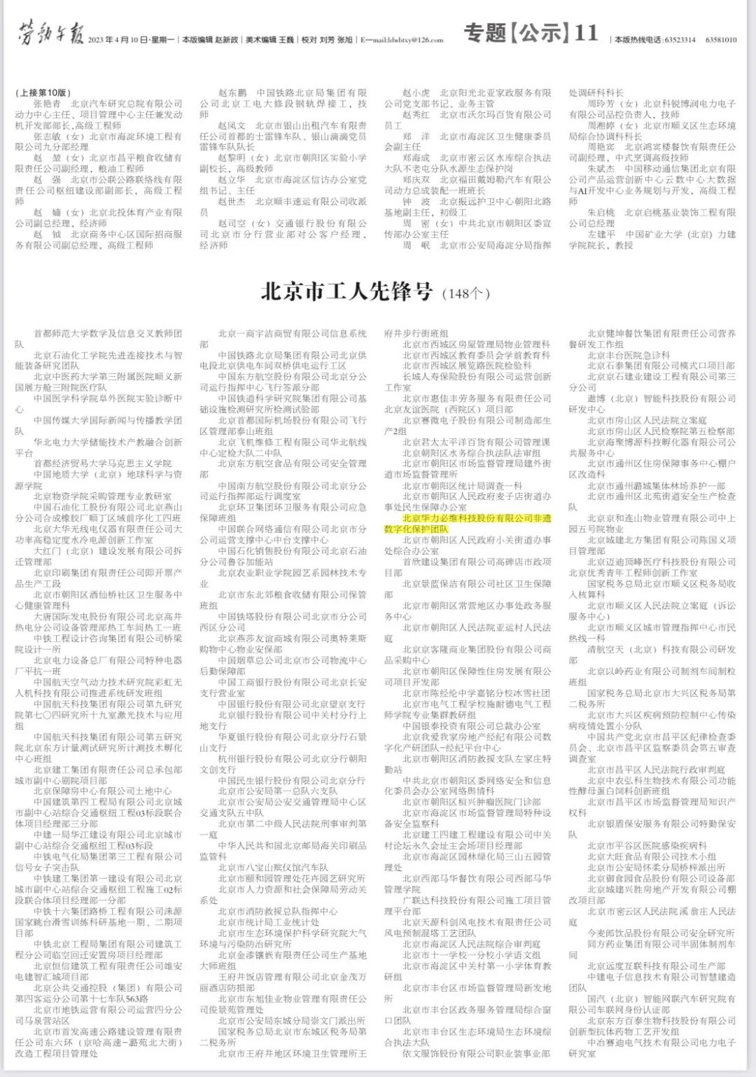 华力必维荣获北京市工人先锋号称号