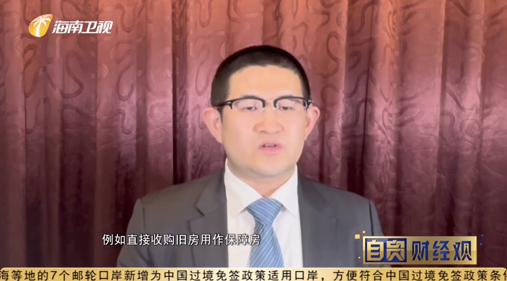 李晟在海南卫视就住房以旧换新发表评论