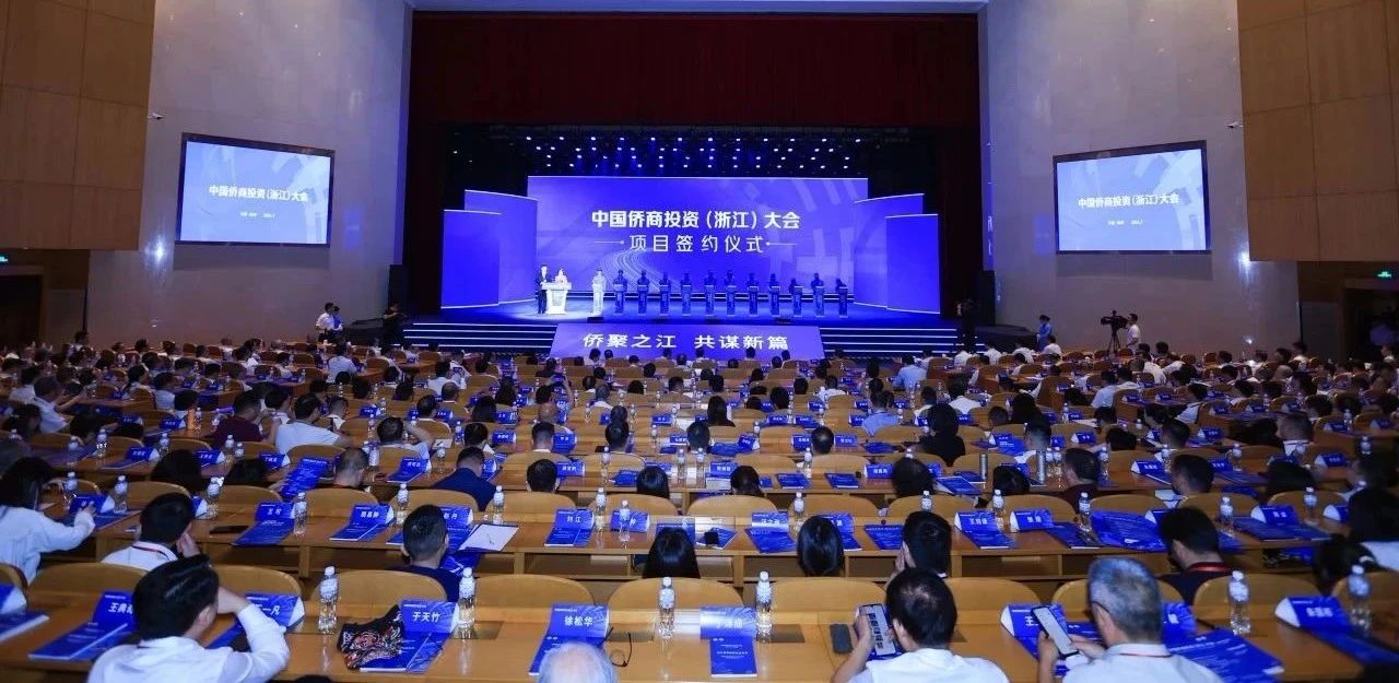 李晟受邀出席中国侨商投资大会