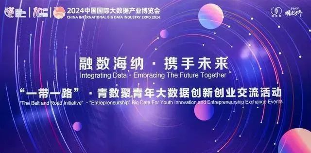李晟出席数博会活动做主旨发言