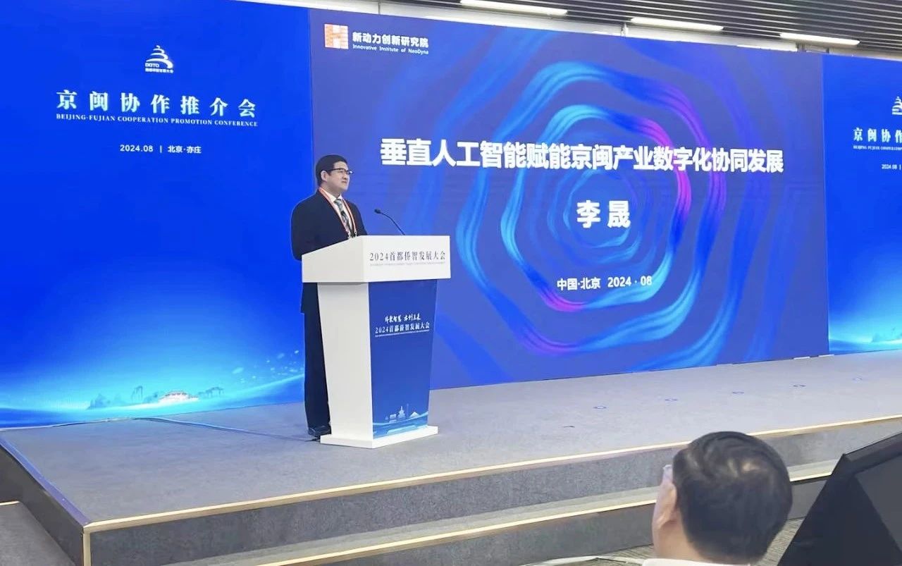 李晟出席首都侨智发展大会并作主旨演讲