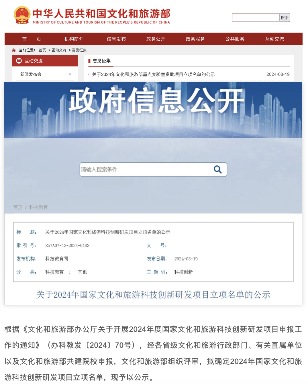 新动力研究院立项文旅部科技创新研发项目
