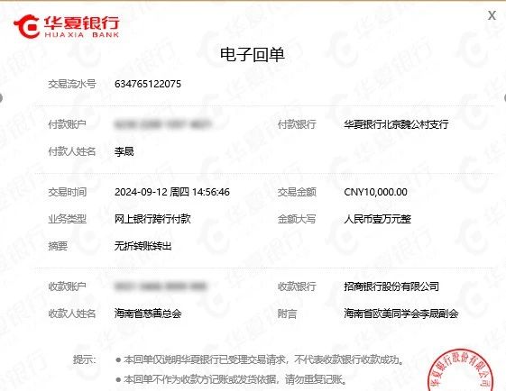 海南政协李晟委员为台风灾后重建捐款捐物