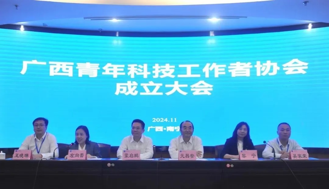 李晟当选广西青年科技工作者协会理事